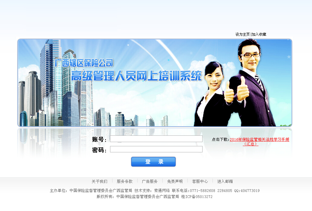 广西辖区保险公司高级管理人员网上培训系统